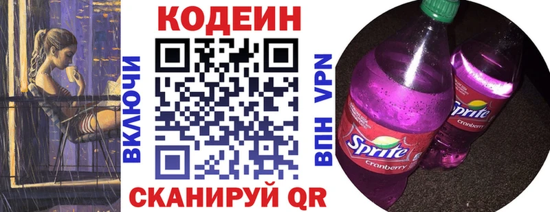 Кодеин Purple Drank  Новокубанск 